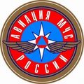 Авиация-Мчс-России Фгуап-Мчс-России