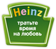 Хайнц  (Heinz-baby)