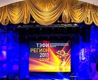 Компания "Очаково" стала спонсором юбилейной телевизионной премии "ТЭФИ-Регион" 2011