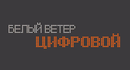 Белый ветер