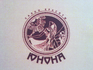 Юнона