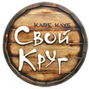 Клуб-кафе Свой Круг