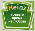 Хайнц  (Heinz-baby) 
