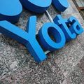 Yota дает «Деньги» своим клиентам